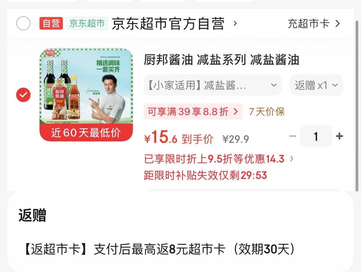 领10-3券https://u.jd.com/krDCuRI 领200-20黑五券https://u.jd.com/k1rxZvu  厨邦减盐酱油500ml2 蚝油610g 黄酒500ml浏览弹9.5折限时立减叠首购15.6元反8卡到手7.6元https://u.jd.com/kODCrXJ  凑https://u.jd.com/k6rVuLp