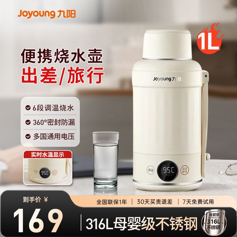 九阳家用恒温壶婴儿冲奶泡奶专用电热杯便携式保温一体电热烧水壶