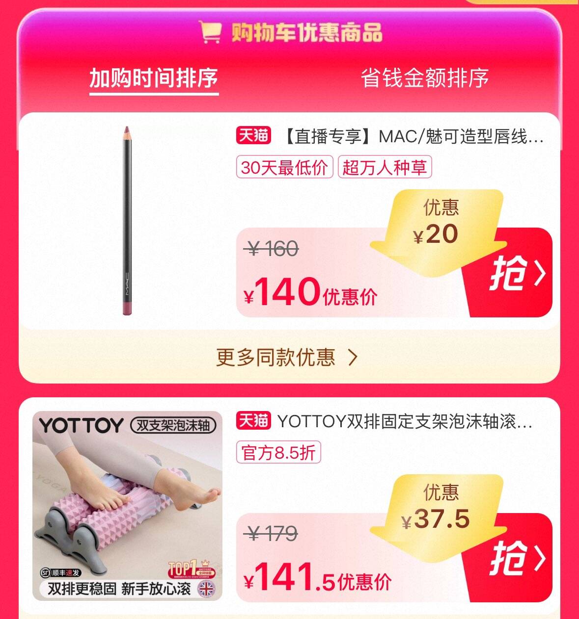 618够物车有惠发现先加购要买的商品活动页找到商品领专属红包(XwW45qjz8Y5) CZ9541 
