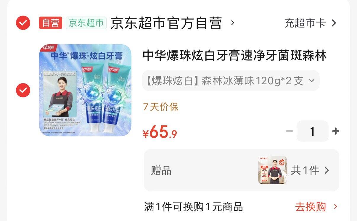 中华 爆珠炫白牙膏120g2支 拍下65.9元  赠家政服务2小时https://u.jd.com/kDSn9LS