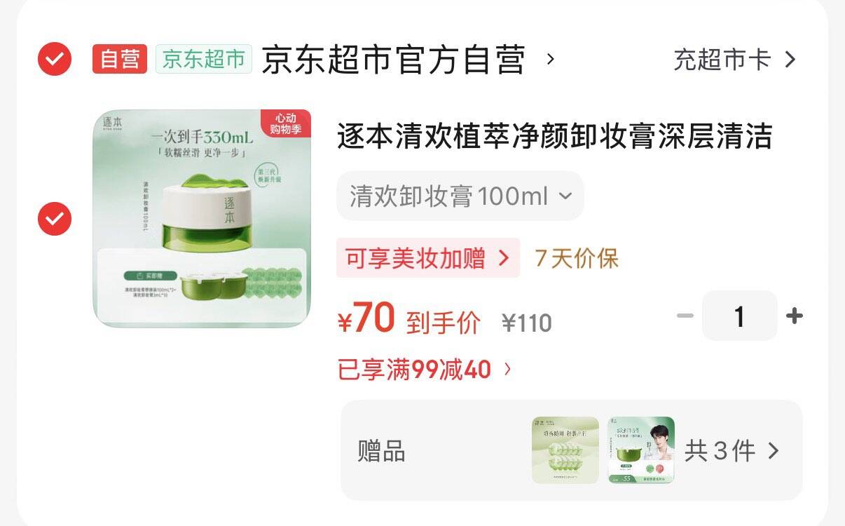 逐本清欢植萃净颜卸妆膏深层清洁温和不刺激100ml檀健次同款礼物