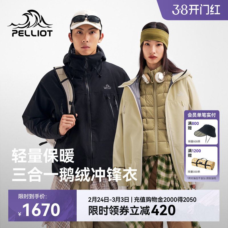 伯希和户外羽绒内胆三合一冲锋衣