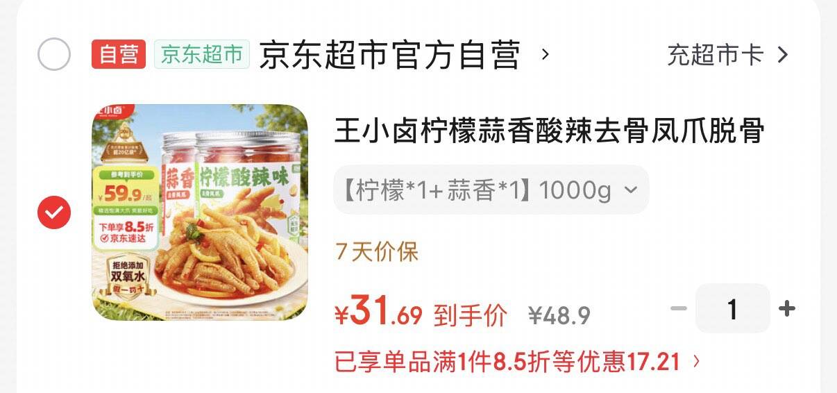 如有200-20黑五券王小卤脱骨鸡爪1000g凑后31.7元  折15.8元/罐https://u.jd.com/9190ILn  凑https://u.jd.com/9g9Yz2u