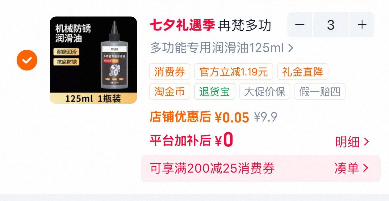 冉梵多功能润滑产品润滑油清洁剂