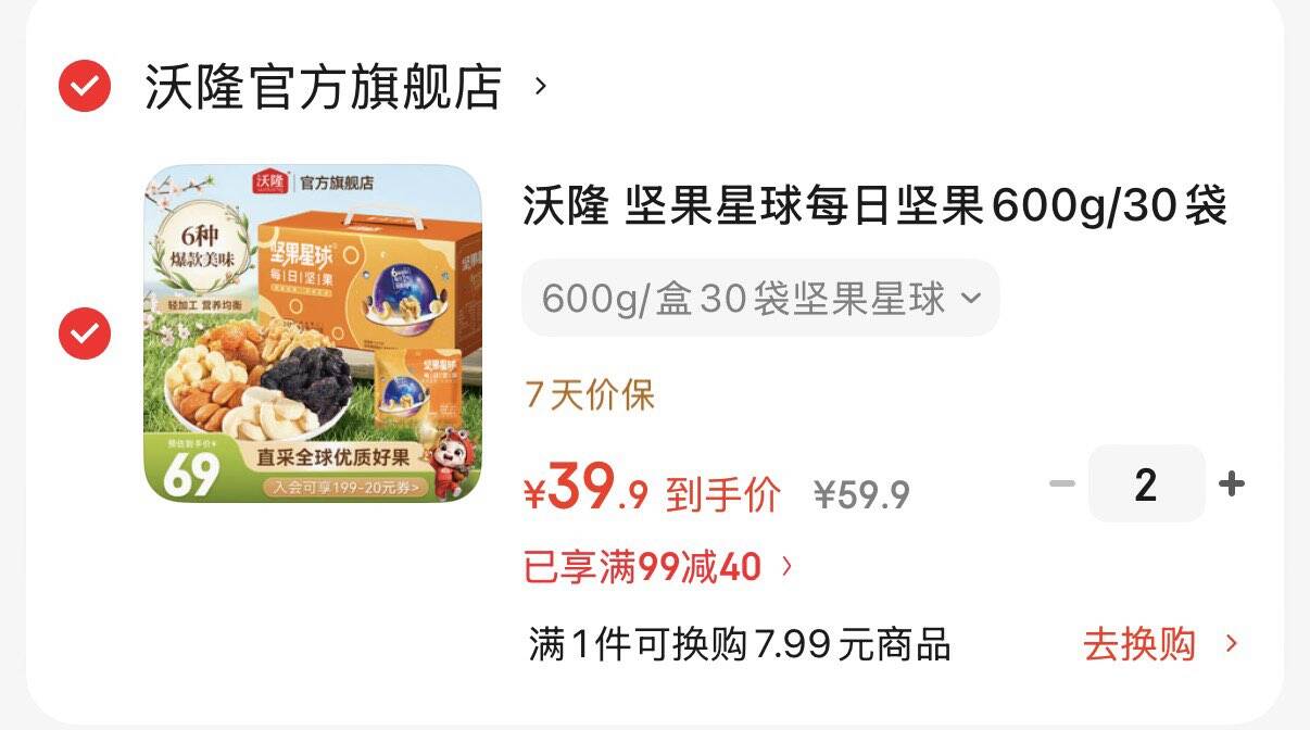 沃隆 坚果星球每日坚果600g/30袋混合坚果炒货零食大礼包坚果礼盒SS 600g/盒30袋坚果星球