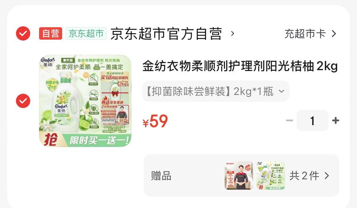 金纺衣物柔顺剂护理剂阳光桔柚2kg 除味防静电 除菌柔顺二合一