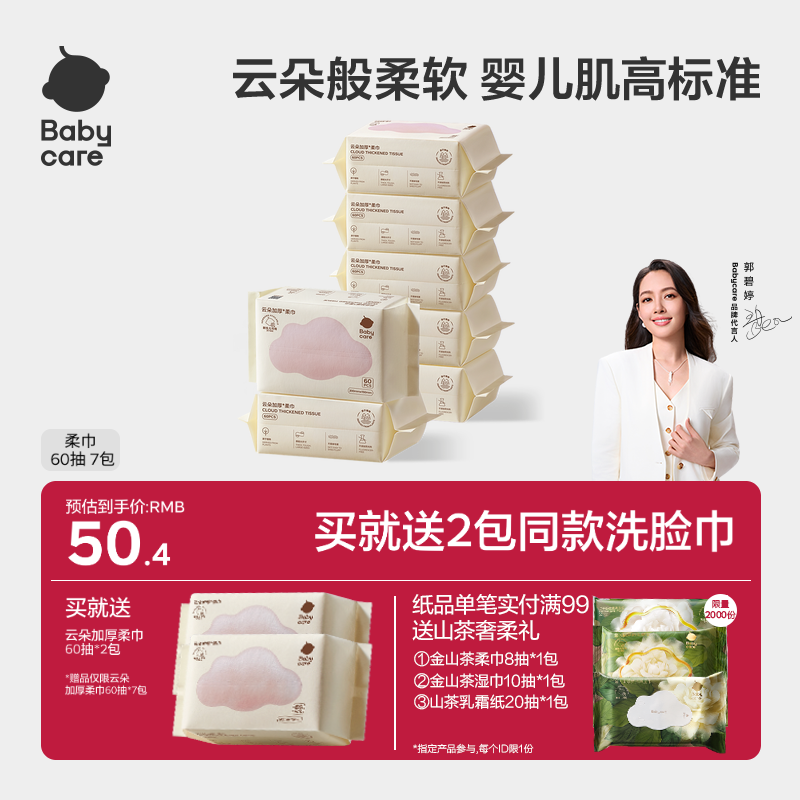 babycare小熊巾加厚绵柔巾