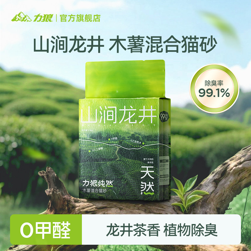 【持久清香】力狼龙井混合木薯猫砂豆腐猫砂除臭近无尘猫沙包邮