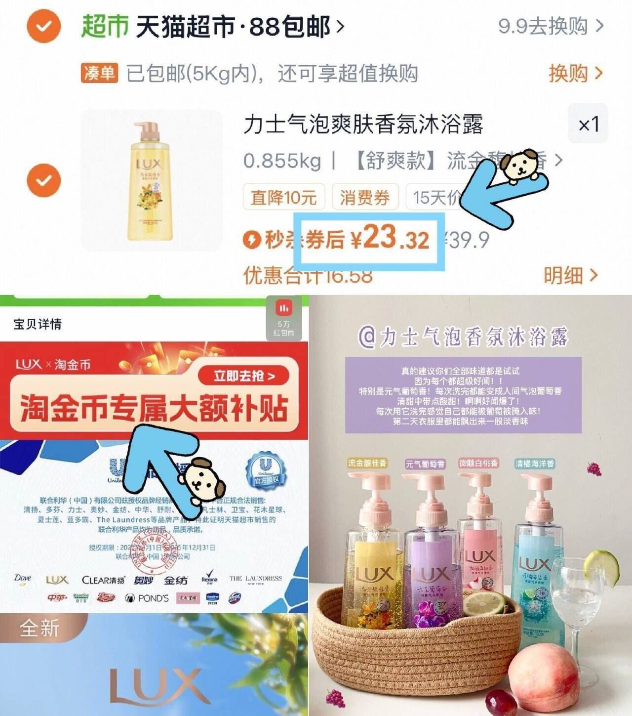 力士气泡爽肤香氛沐浴露