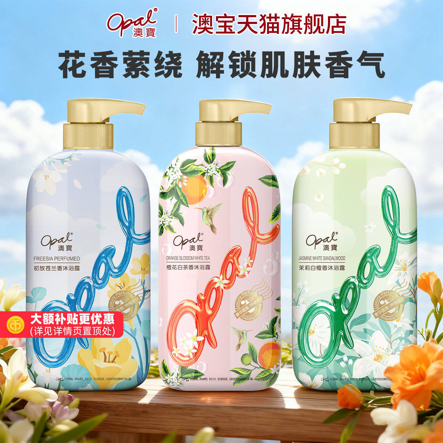 澳宝花园蜜语沐浴露500g