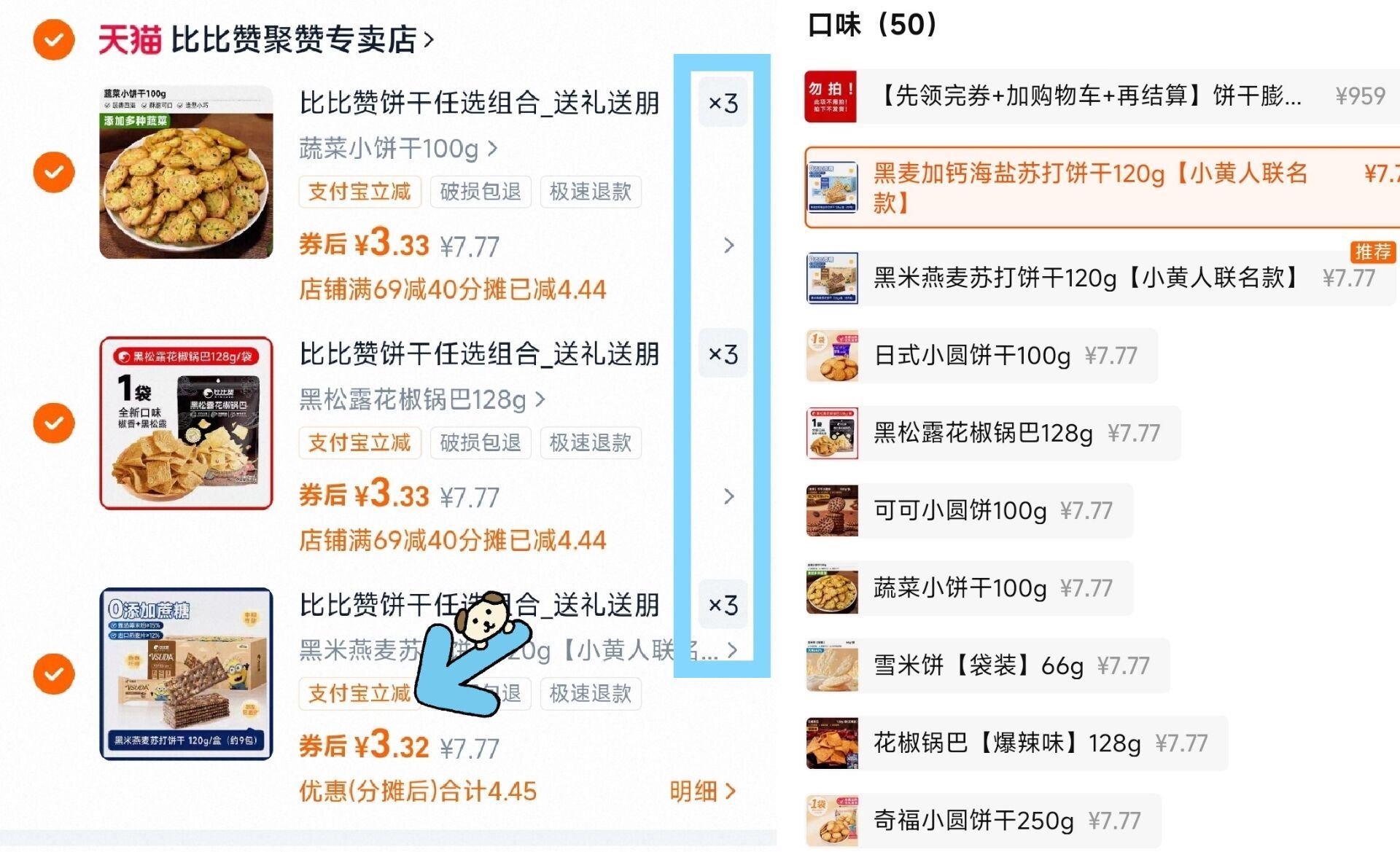 比比赞饼干糕点蜜饯任选9件35.93