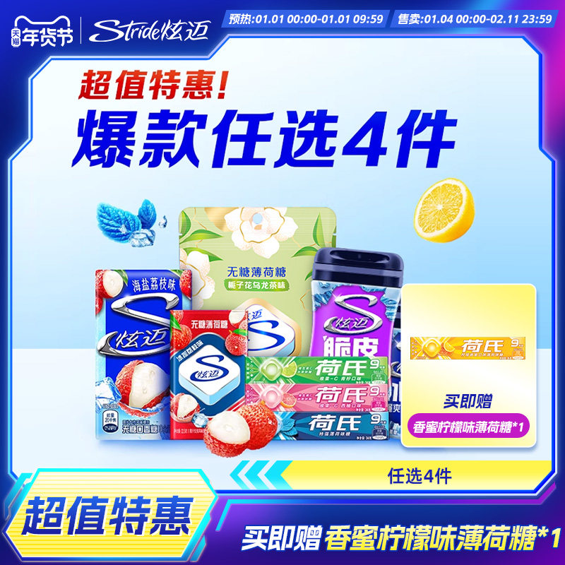 炫迈无糖薄荷西瓜葡萄香草蓝莓味