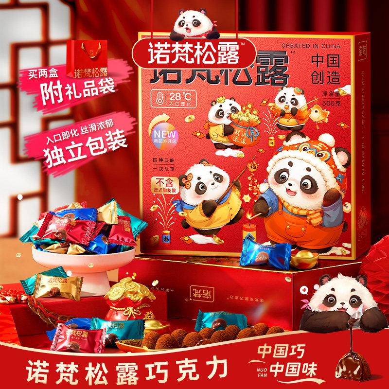 诺梵松露巧克力礼盒巧克力500g