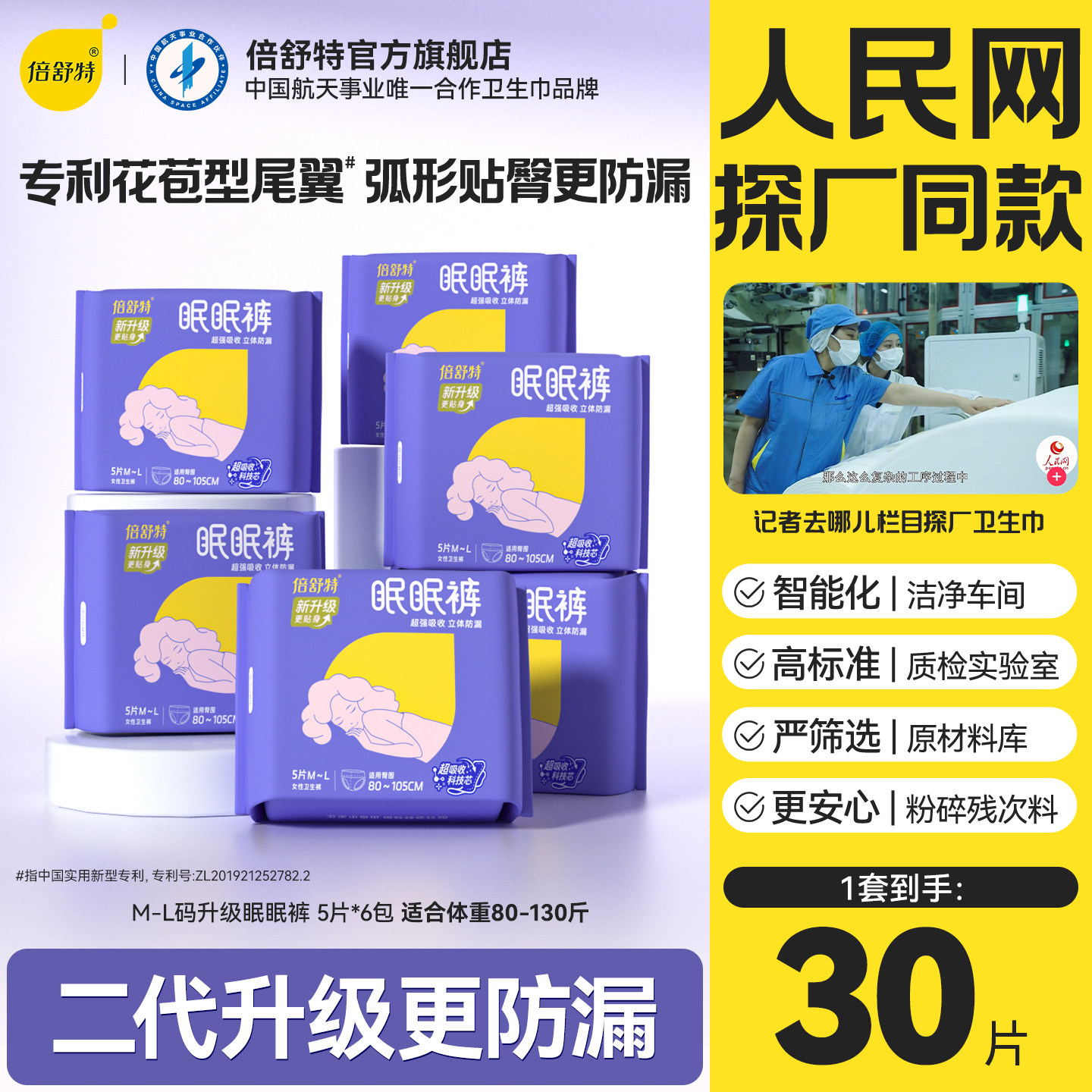 倍舒特夜用二代升级安睡裤