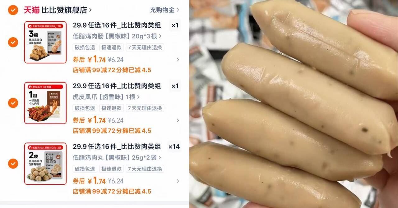 29.9任选16件_比比赞肉类组合