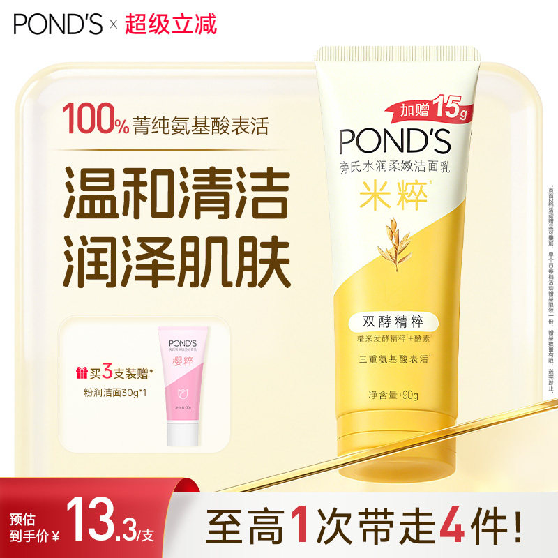 旁氏米粹洗面奶90g官方正品