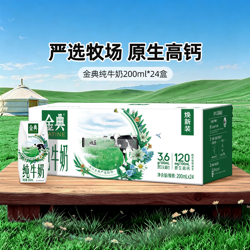 金典24盒纯牛奶200ml伊利牛奶整箱学生营养早餐奶百补【4月】