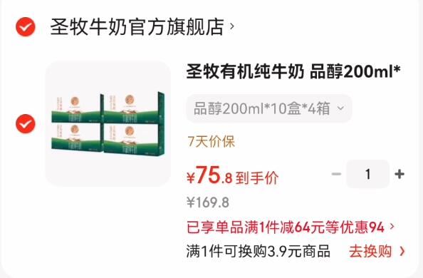 圣牧有机纯牛奶 品醇200ml*10盒*4箱