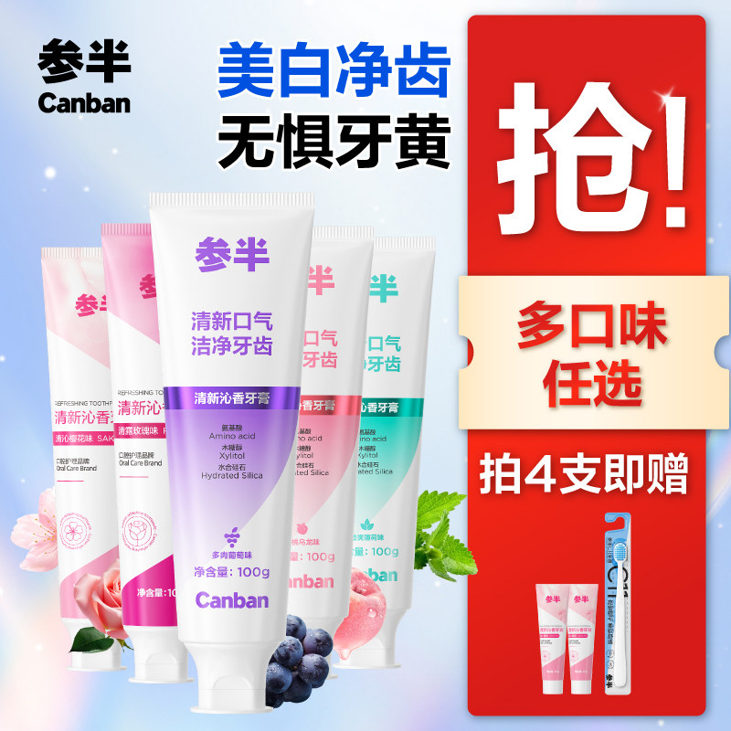 参半益生菌牙膏去渍亮白清新