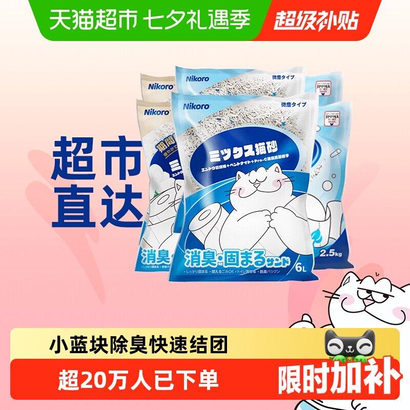 妮可露nikoro豆腐混合猫砂抑菌