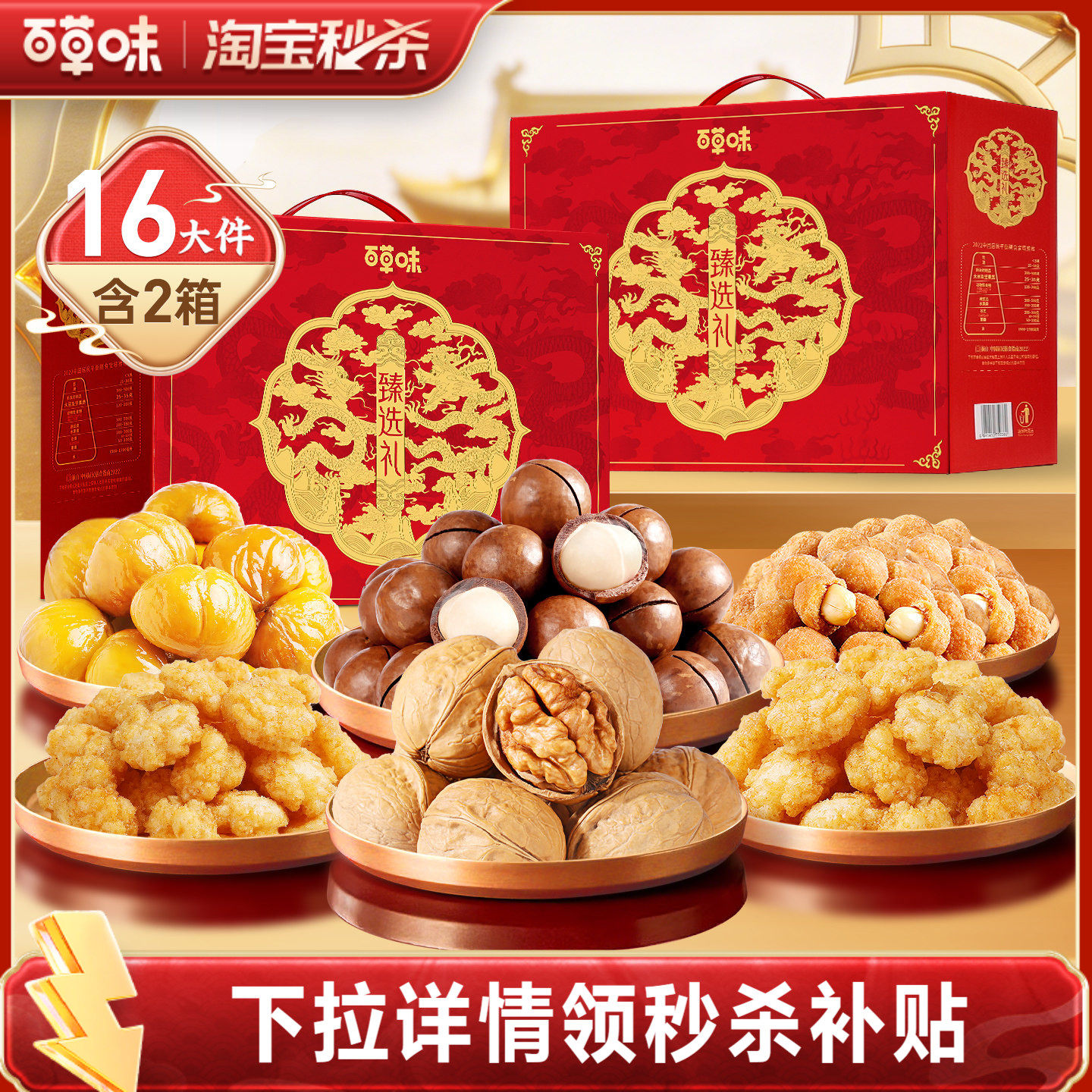 百草味坚果礼盒1260g送礼送长辈