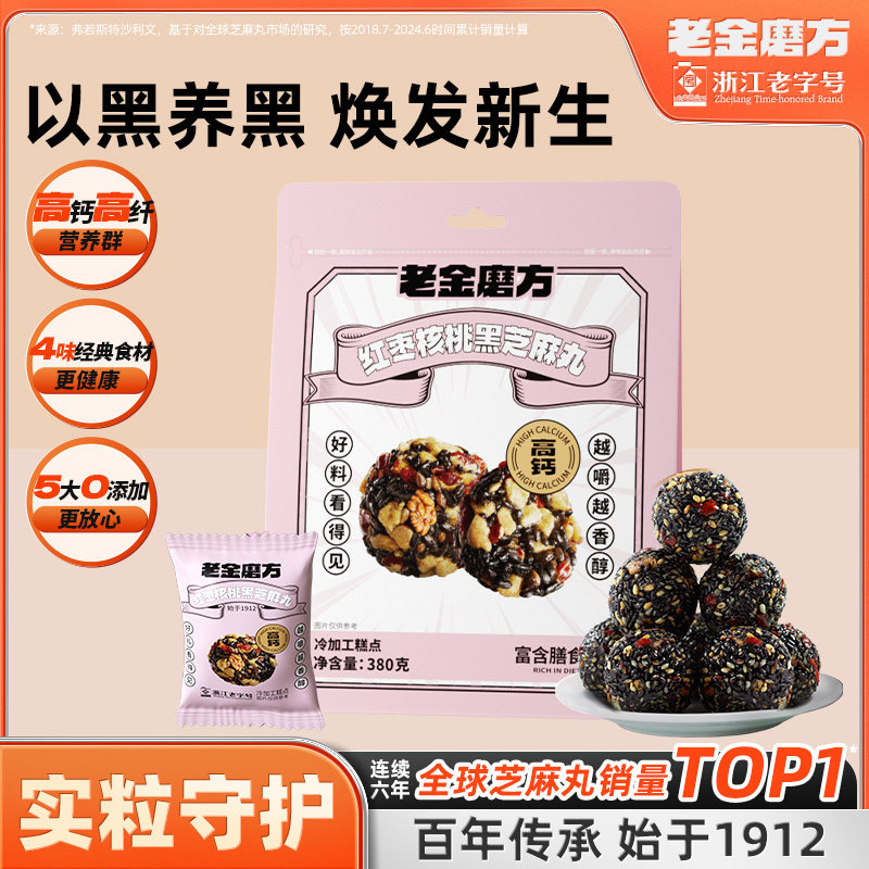 乌黑秀发红枣核桃黑芝麻丸