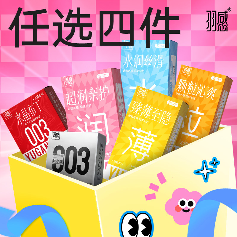 羽感超薄玻尿酸避孕套