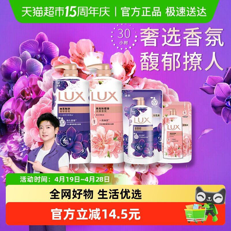 力士幽莲桃花沐浴露