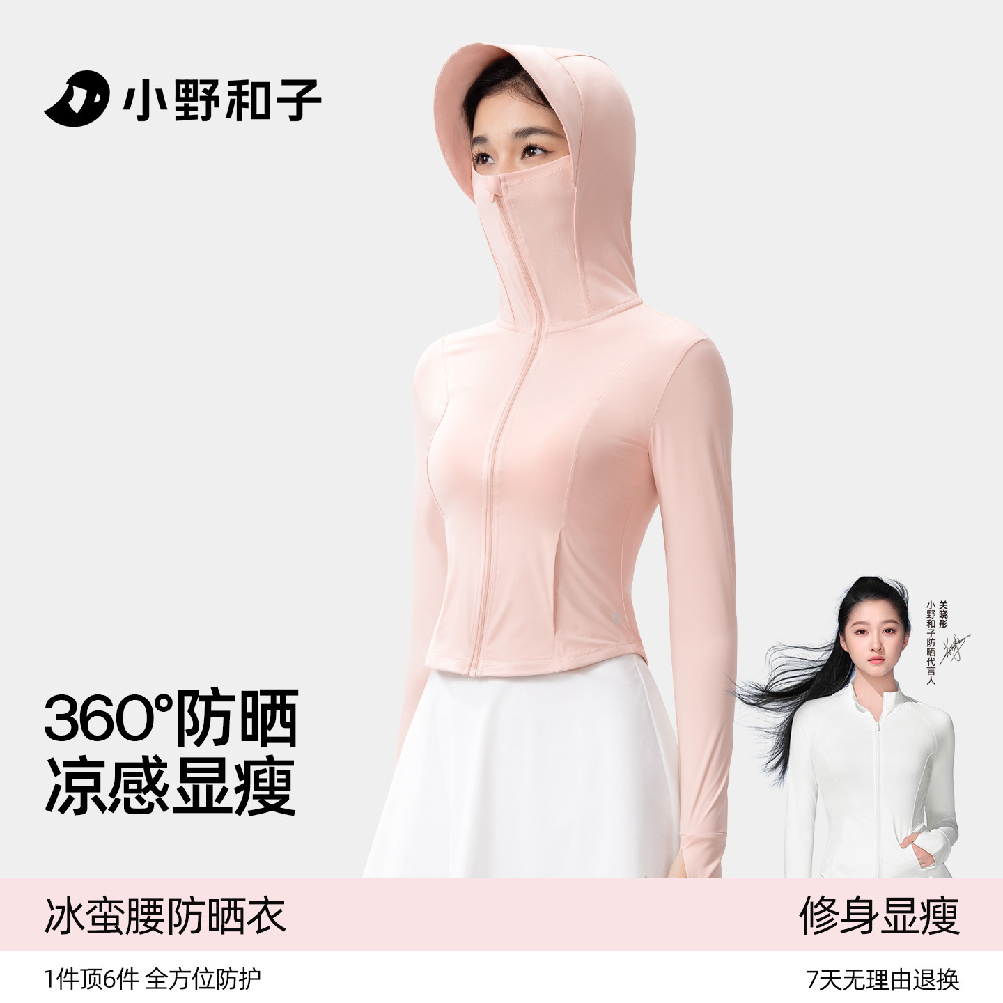 修身帽檐凉感防晒衣2025年新款