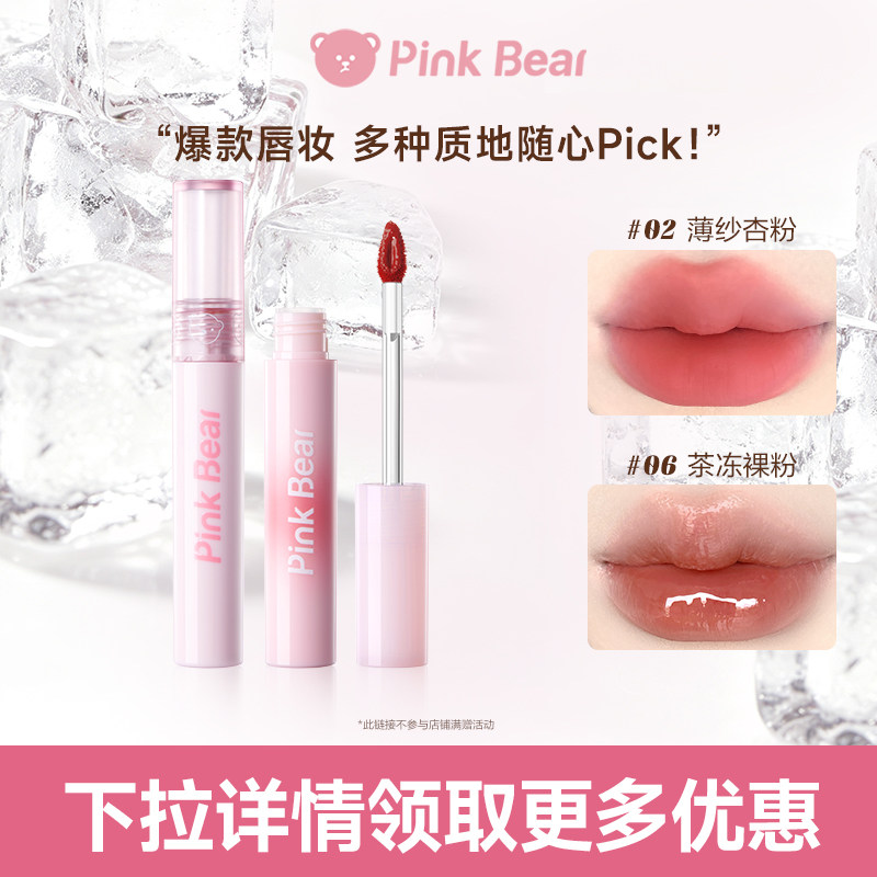 pinkbear皮可熊唇釉学生素颜显白不易掉色TK