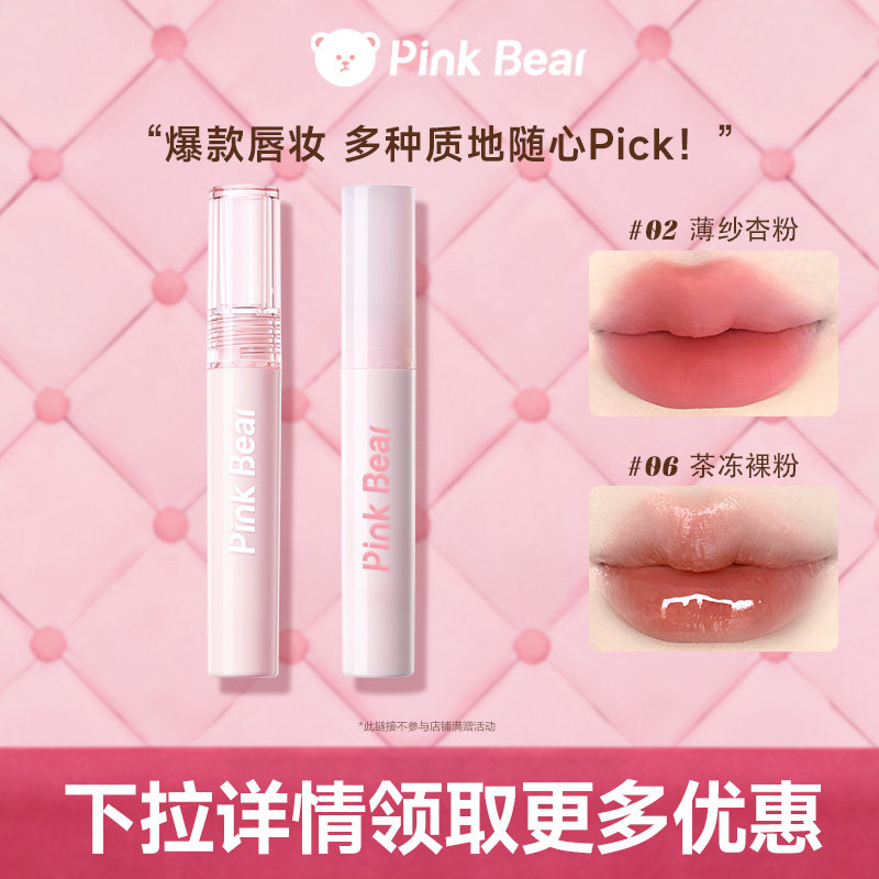 pinkbear皮可熊唇釉学生黄皮显白送礼集合链接TK