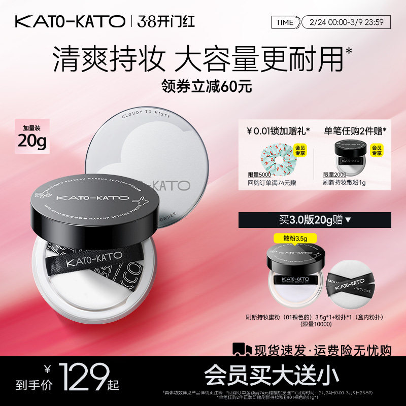KATO散粉定妆控油加量装细腻柔焦