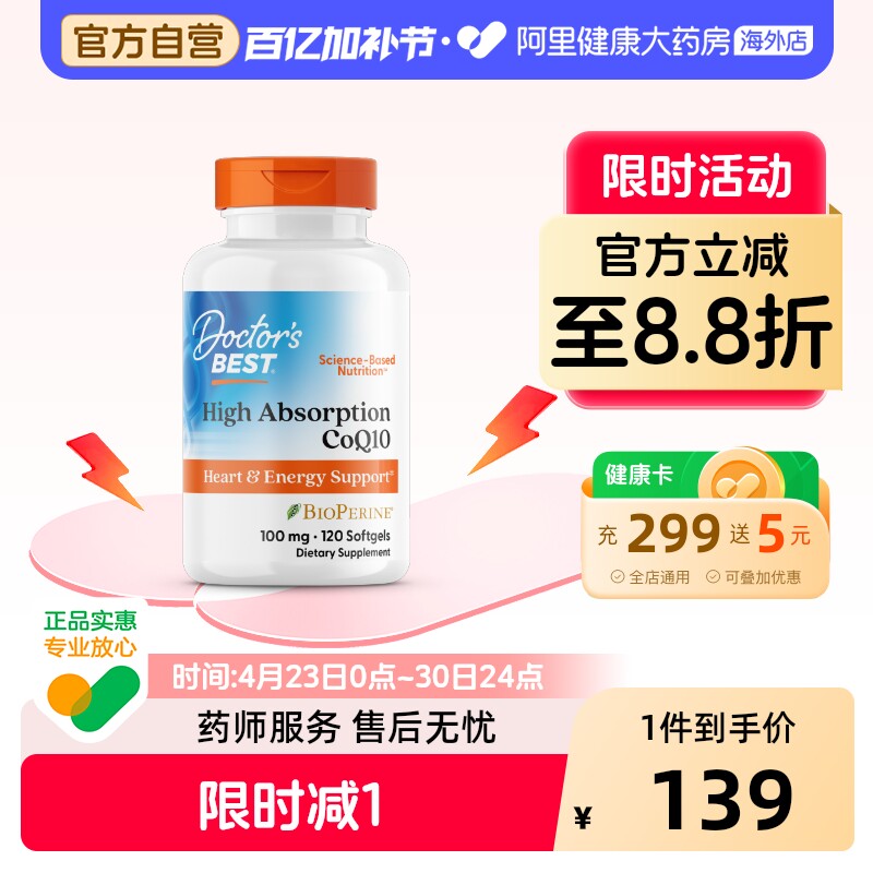 金达威多特倍斯辅酶q10软胶囊