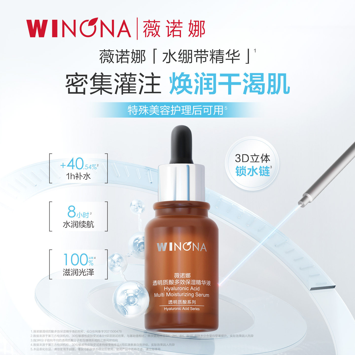 透明质酸多效保湿精华液30ml