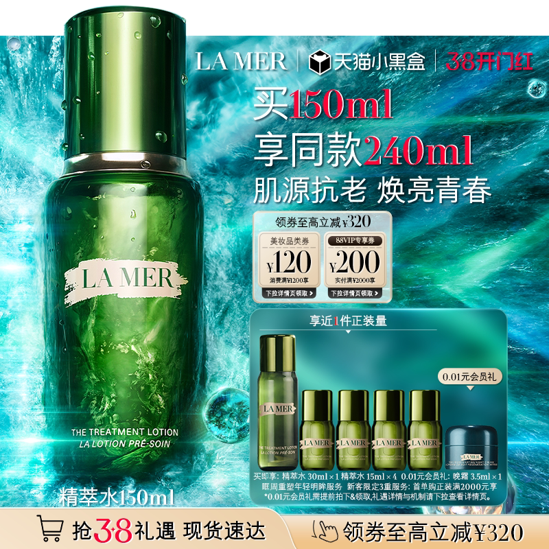 海蓝之谜精萃水精华抗皱官方正品