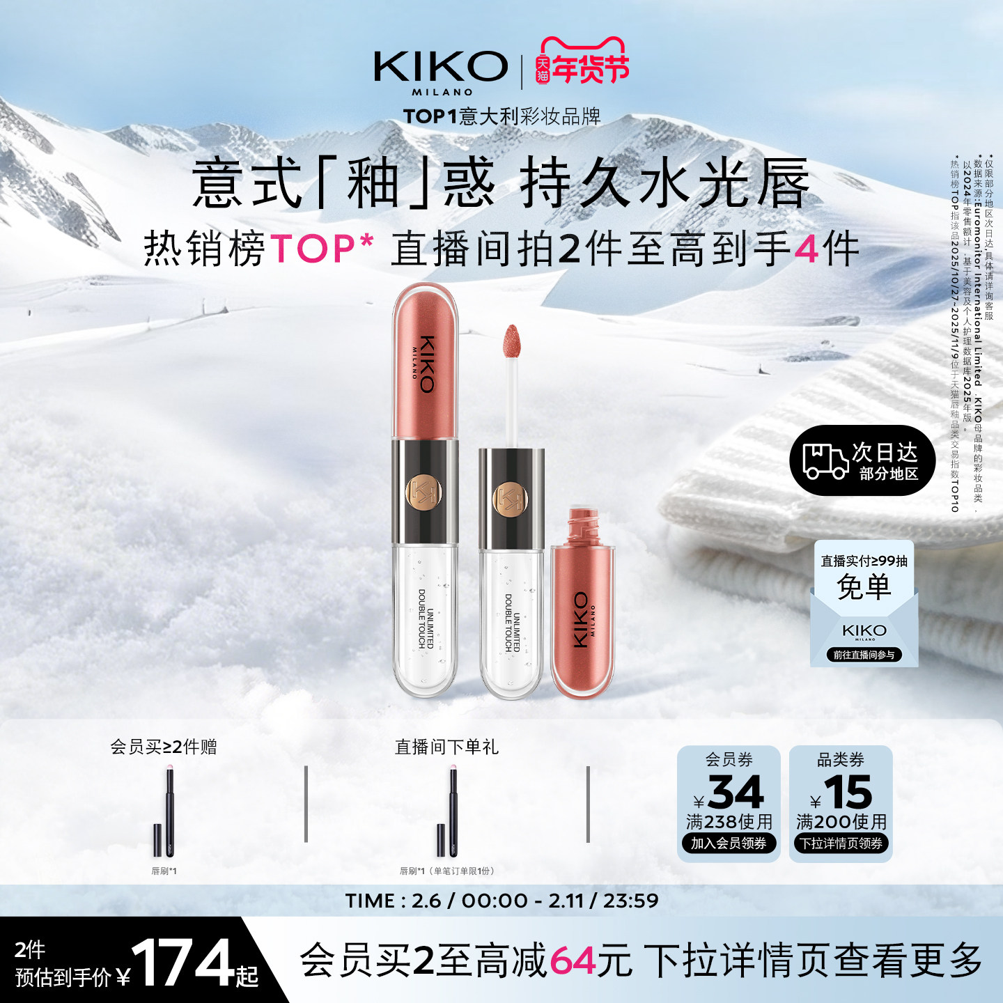 KIKO双头唇釉不掉色不沾杯103