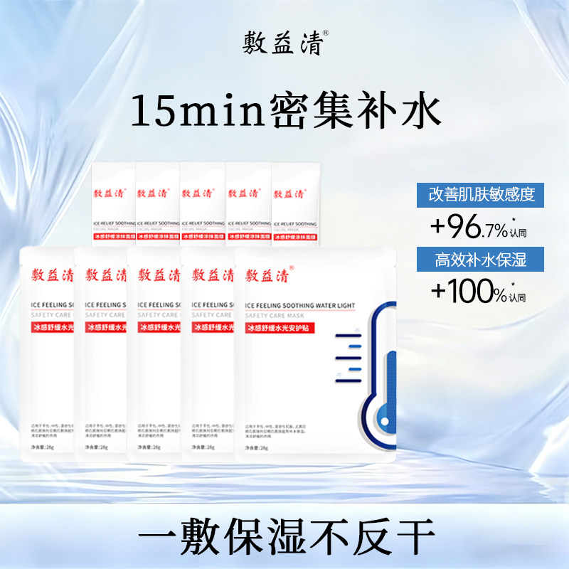 敷益清涂抹睡眠冰感面膜晒后冰感补水保湿舒缓皮肤刺激抚平淡纹