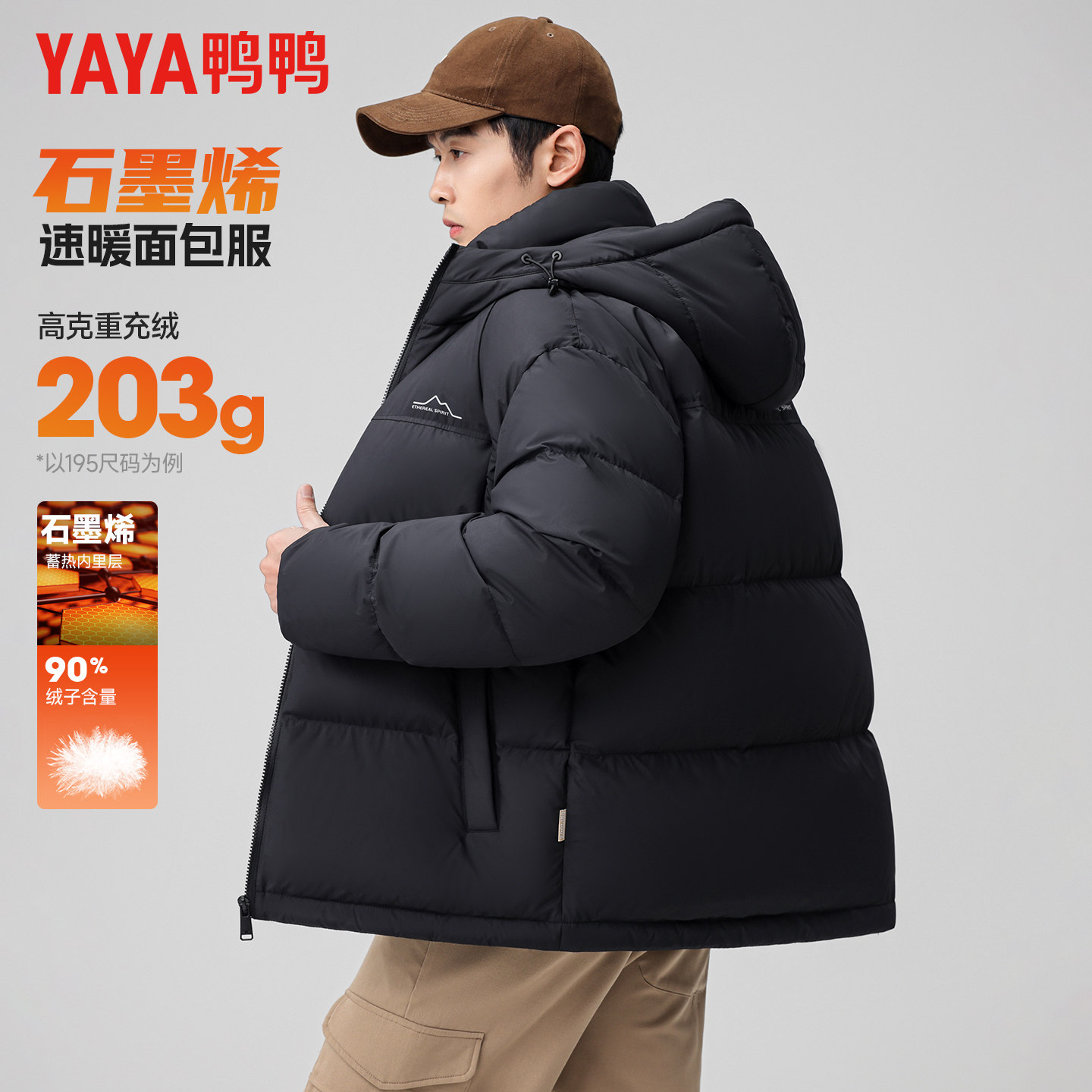 【石墨烯蓄热】鸭鸭冬季羽绒服男户外短款连帽加厚极寒保暖外套