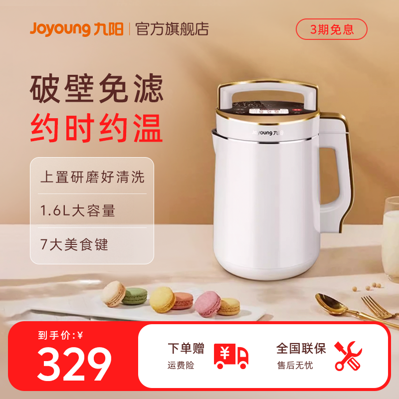 九阳破壁全自动免煮豆浆机