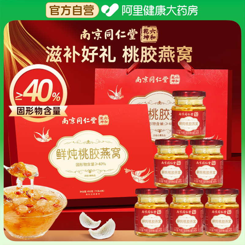 【送礼优选】鲜炖桃胶燕窝