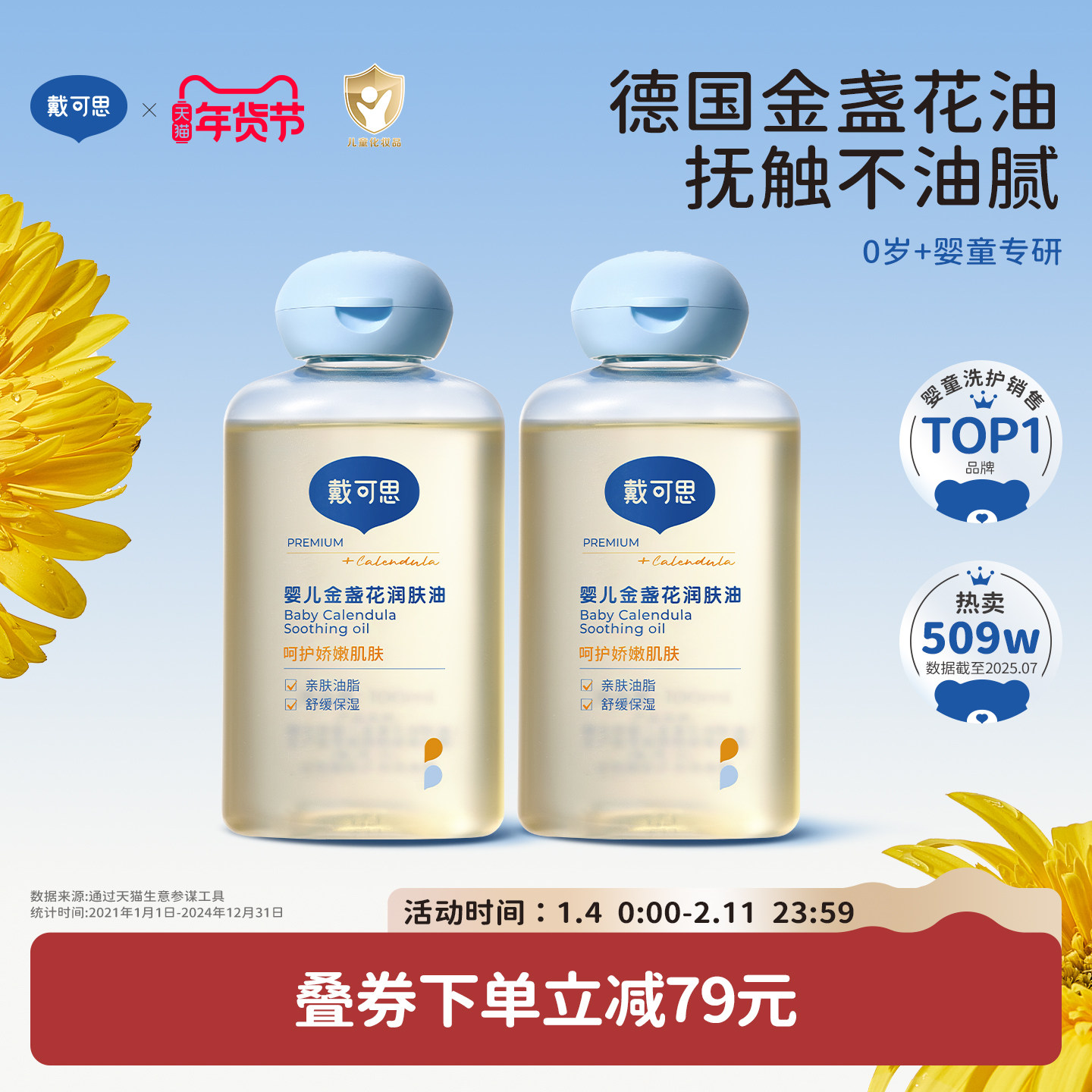 戴可思婴儿按摩油金盏花抚触油新生儿润肤油宝宝专用婴儿油2瓶