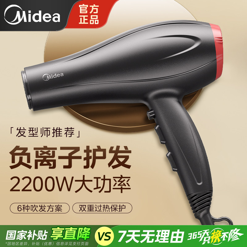 美的家用速干负离子大风力吹风机