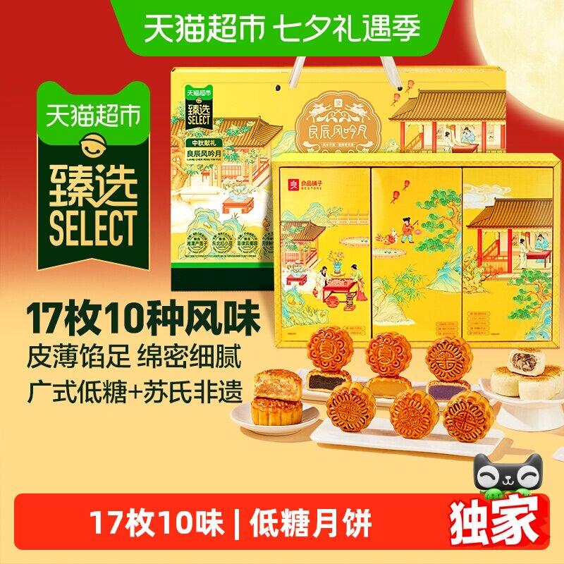 猫超臻选风吟月中秋低糖月饼礼盒