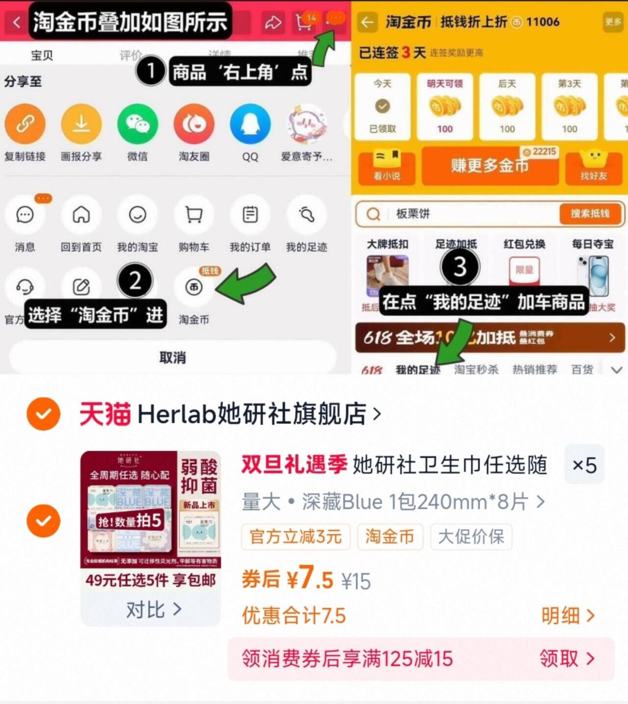 她研社卫生巾任选随心配