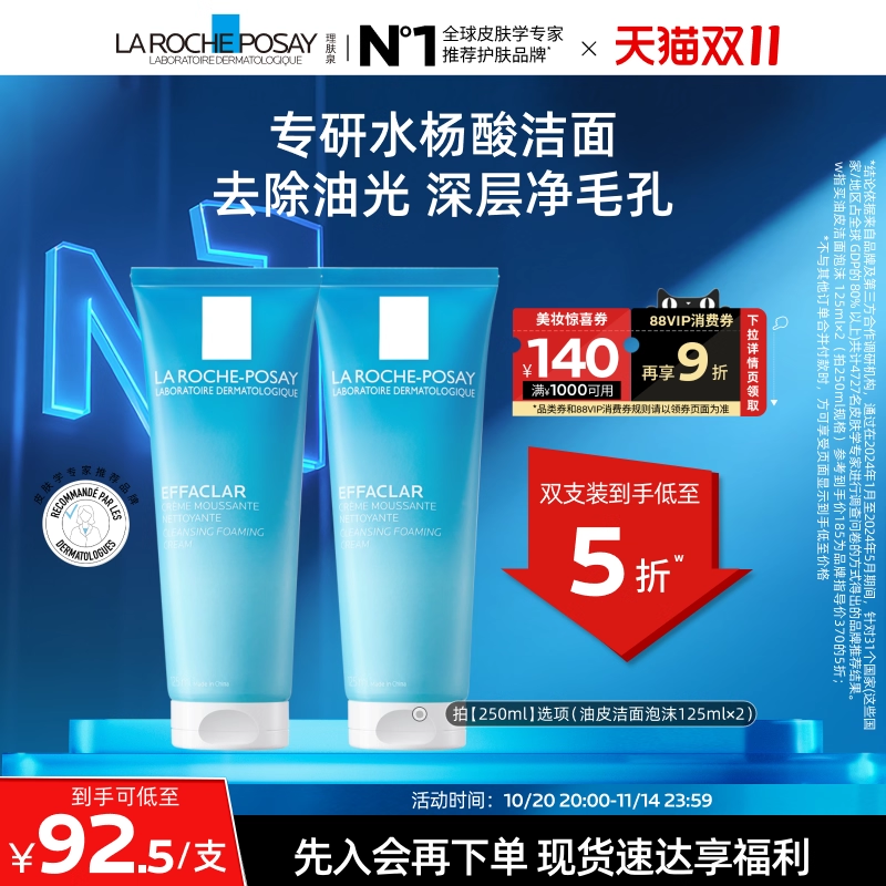 理肤泉油皮洁面泡沫洗面奶水杨酸