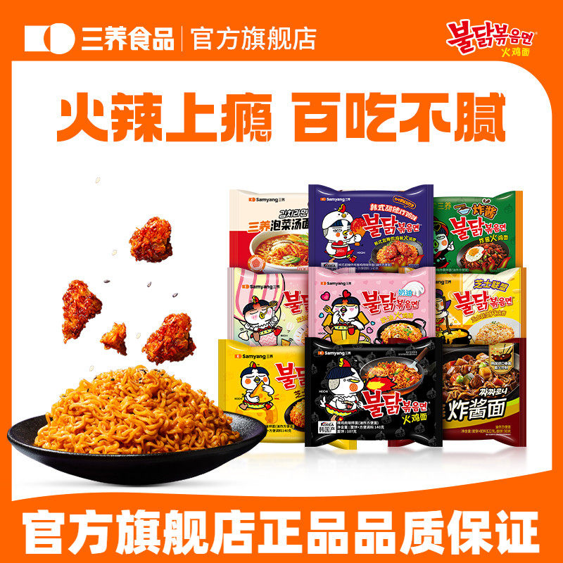 韩国三养芝士干酪奶油火鸡面