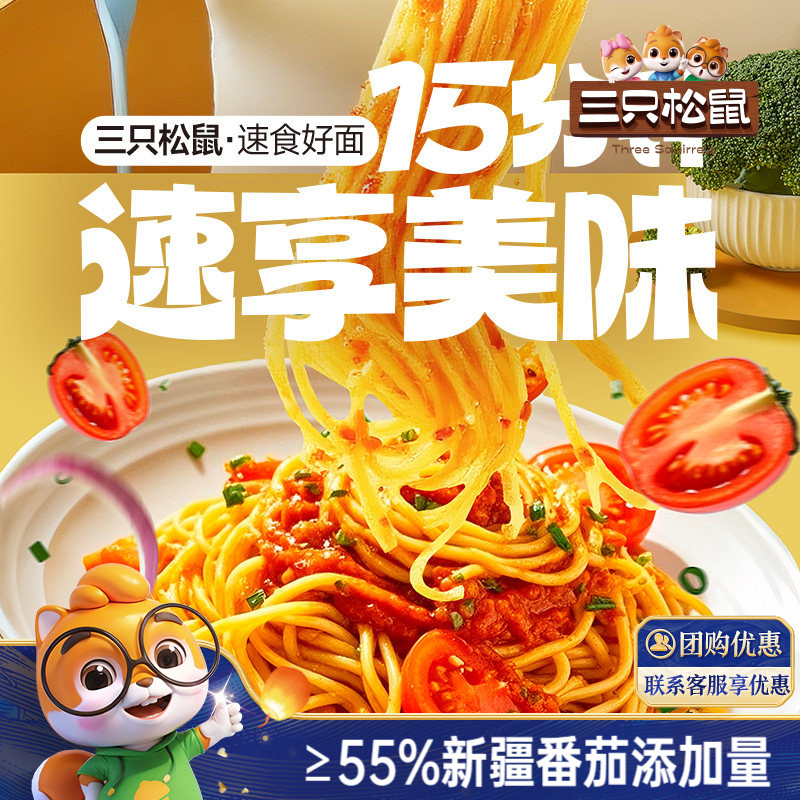 三只松鼠_经典番茄黑椒意大利面