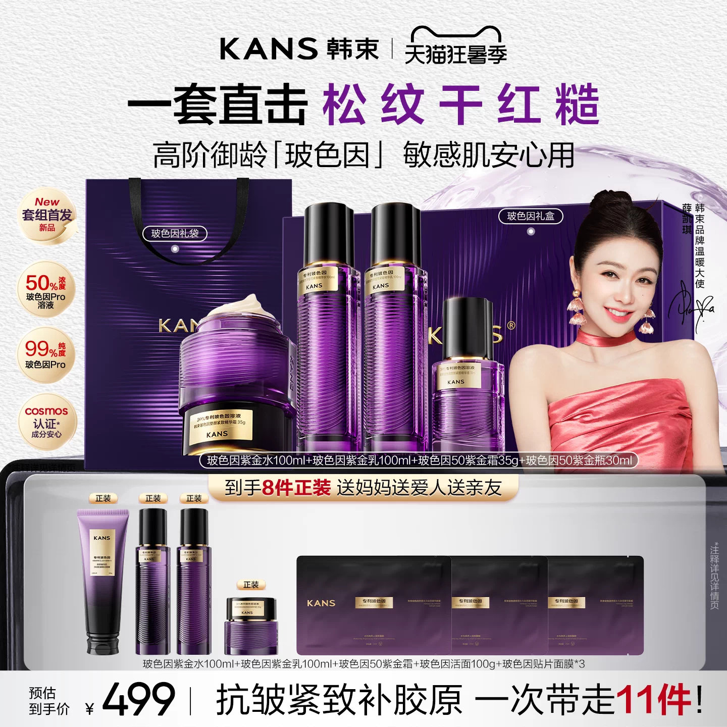韩束玻色因抗皱紧致护肤品套装