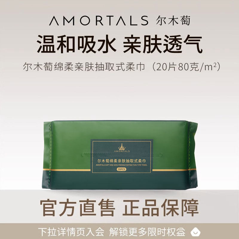 尔木萄一次性抽取式洗脸巾