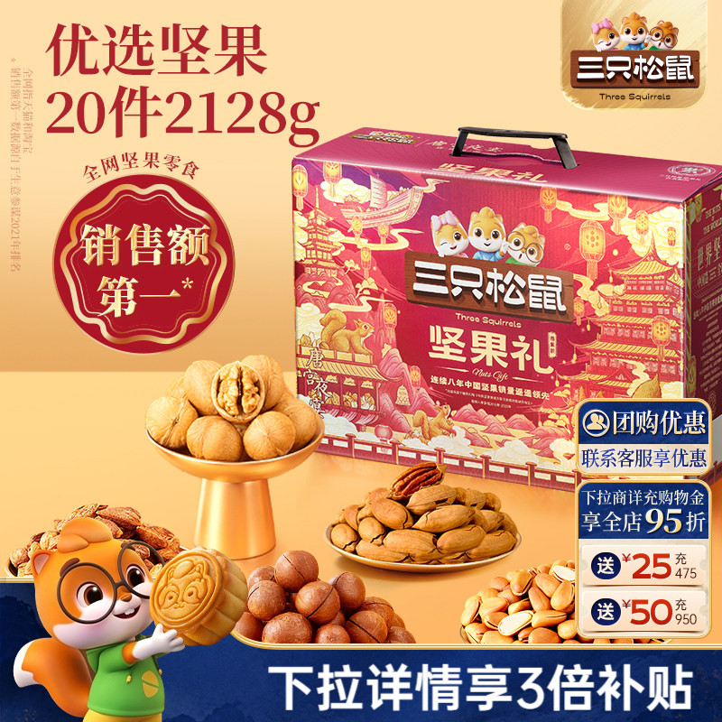 三只松鼠_坚果大礼包鼎紫款